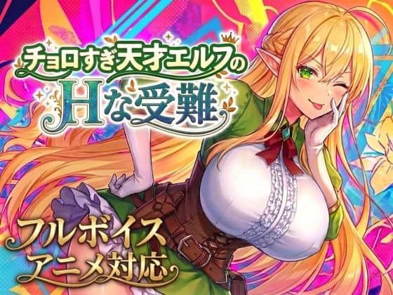 リズが緑の衣装で胸元を見せ、片手を頬に添えて笑う