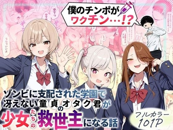 吉井・早川・シロカが制服で並び、背後にゾンビとオタク君が映る