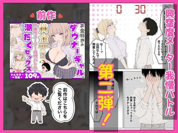 櫻井花奈と山田和也が向かい合い、頭上に0と30の興奮度が表示される