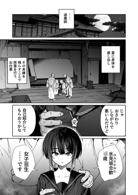 月明かりの廃旅館で、制服姿の合歓が大人たちの前に座っている