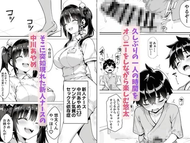 新人ナースの中川あやめがナース服で立ち、ベッドの悠太がオナニーしている