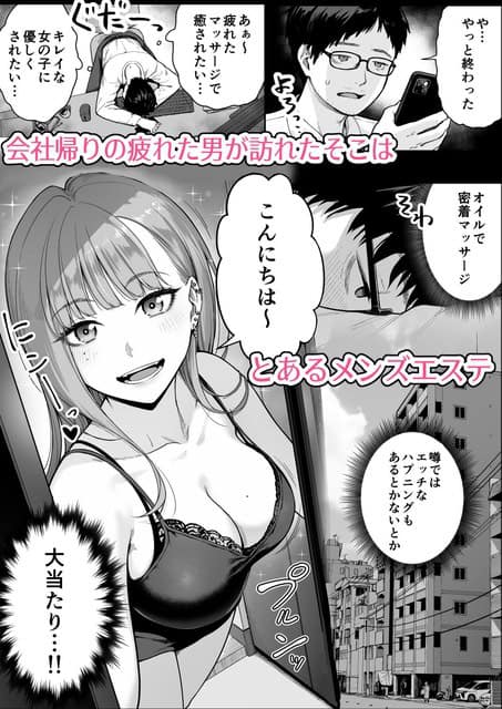 疲れた男性がスマホを見て店を訪れ、下着姿の女性が笑顔で迎える