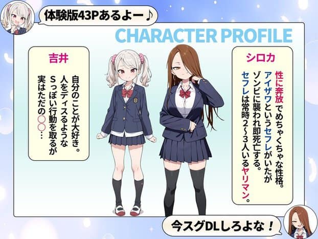 制服姿の吉井とシロカが並んで立ち、キャラクタープロフィールが表示される