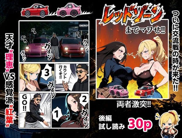 黒崎紅葉と理恵が向かい合う対決予告と、交流戦のコマが並ぶ