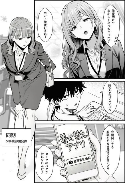 同期の女性がスーツ姿で立ち、スマホに着せ替えアプリの画面が表示される