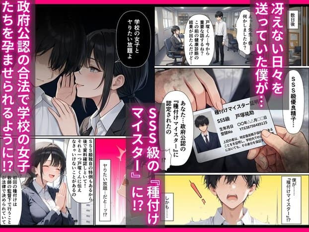 女性教師が種付けマイスター証明を見せ、祐助が教室で驚いた顔をする