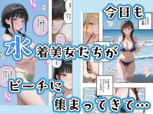 緑チェック水着の黒髪女性と、海に入る青い水着の女性が並ぶビーチ紹介カット