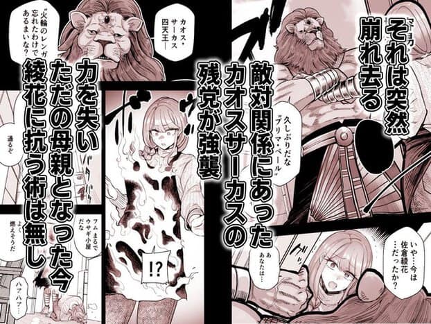 獅子顔のカオスが槍を構え、床に倒れた綾花を見下ろす