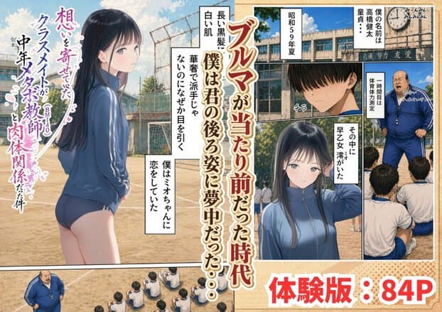 昭和59年夏の校庭紹介、学校背景と体験版84Pの案内が大きく入る