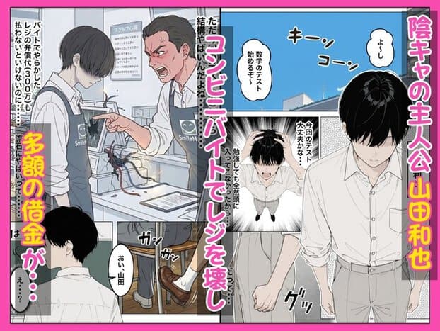 山田和也がバイト先でうつむき、壊れたレジの前で叱られる