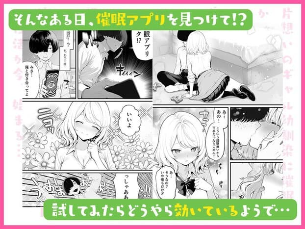 悠真がスマホの催眠アプリを見せ、みさが床で膝をついて近づく