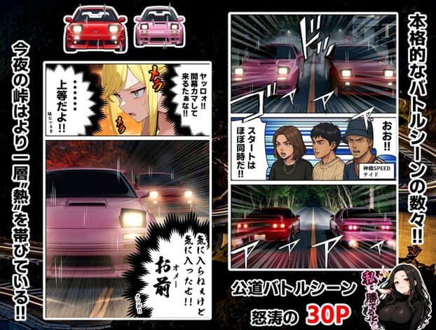 ピンクの車と赤い車が夜の公道を走り、観客の実況コマが添えられる