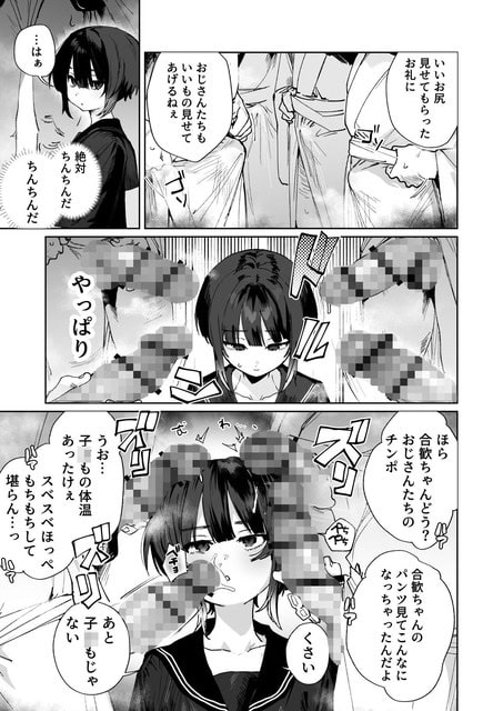 合歓が制服姿で中央に座り、無表情のまま周囲の大人たちを見る