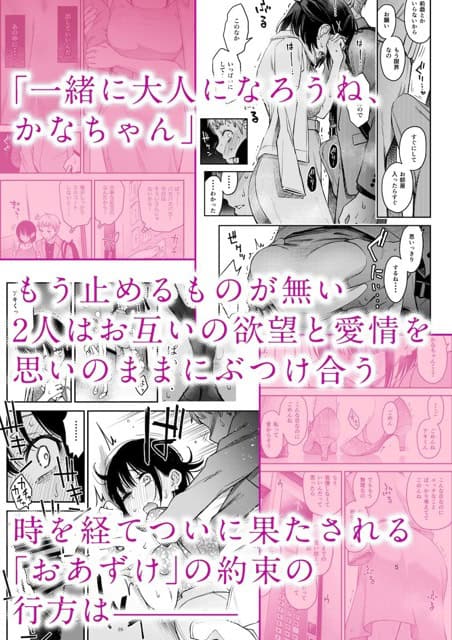 かなが服を脱がされながら抱き寄せられ、大人の表情になったと紹介される