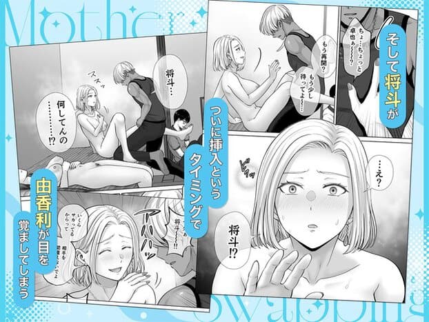 由香利が目を開いて汗を浮かべ、将斗を見て驚いた顔をする