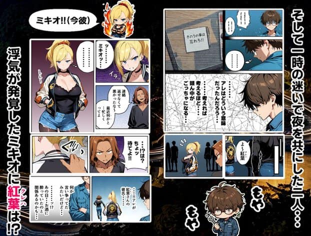 黒崎紅葉が黒いキャミとジャケット姿で立ち、彼氏の名を呼ぶコマが並ぶ