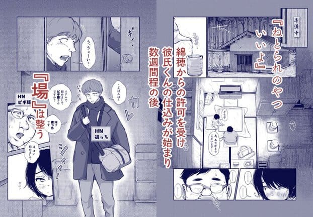 冬服の男性が店の前に立ち、綿穂からの許可を受けて彼氏くんの仕込みが始まりの文字が重なる