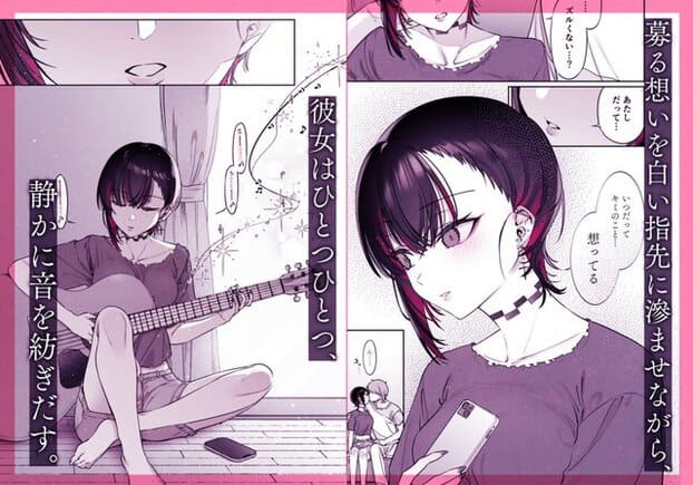 雫が床に座ってギターを弾き、近くにスマホを置いて目を伏せる
