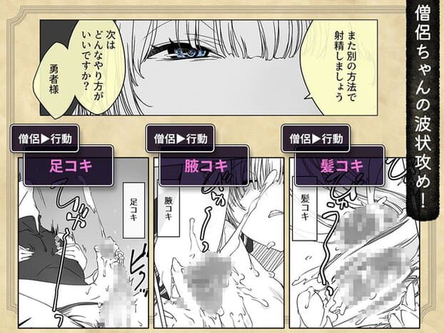 女僧侶が横たわる勇者に、足や腋や髪を使った補助を試している