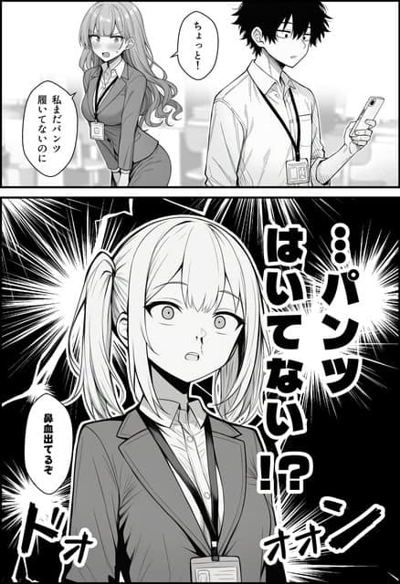後輩の女性が驚いた顔をして、パンツはいてないの大きな文字が入る