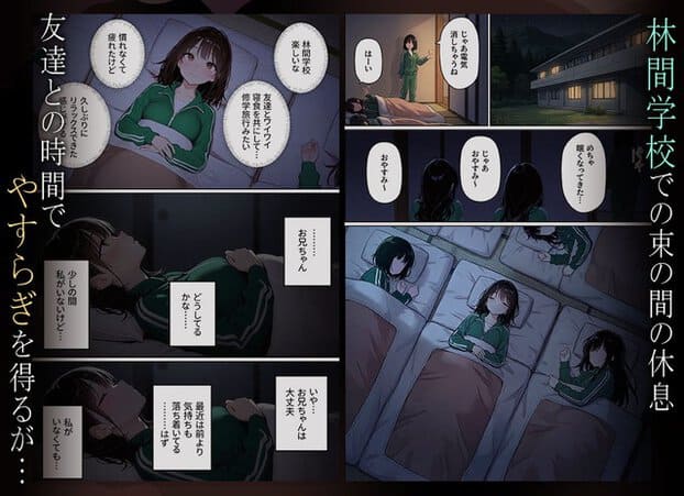 林間学校の部屋で理央が布団に入り、隣の友達へ横目を向ける