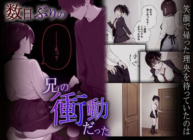 制服姿の理央が暗い部屋の床に座り、前に立つ兄を見上げる