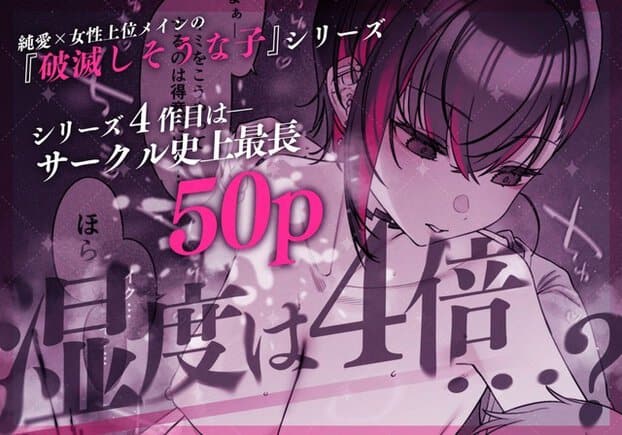 雫の顔アップを背景に、シリーズ4作目と50ページの告知文字が重なる
