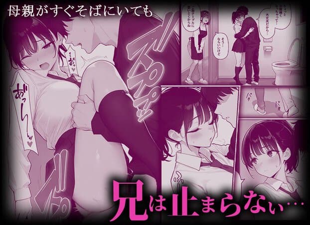 制服姿の理央が仰向けで脚を上げ、兄に押さえられて挿入される