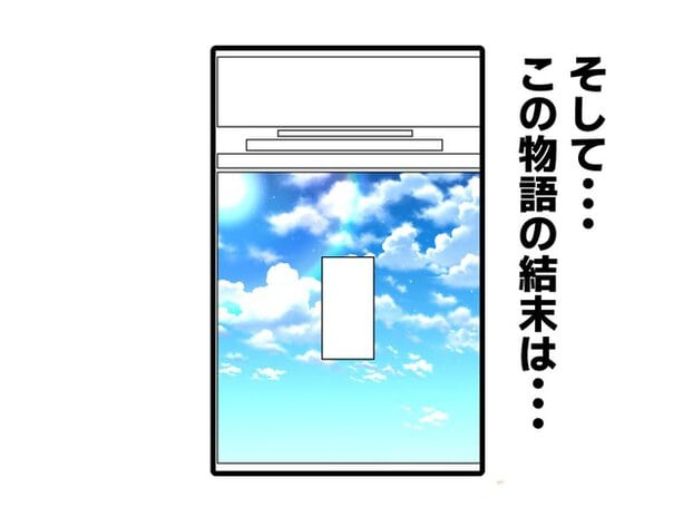 灰色の背景に青空の扉絵が入り、「この物語の結末は・・・」と出る
