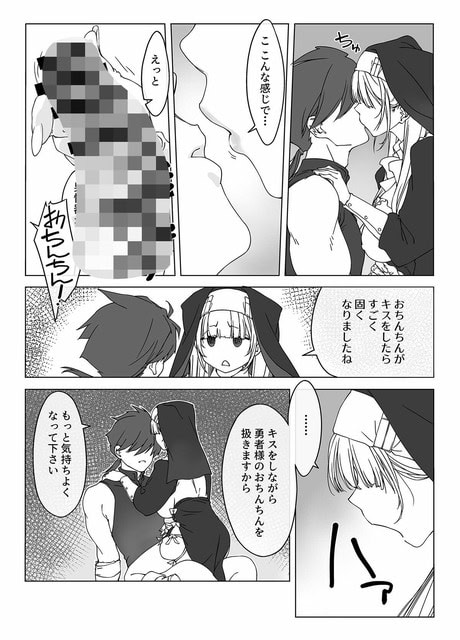 女僧侶が勇者の首に腕を回し、目を閉じてキスをしている
