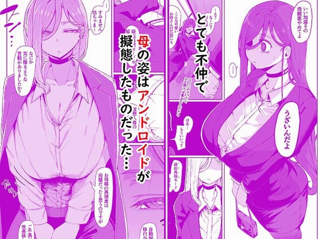 母の姿はアンドロイドが擬態したものでバックを持って立っている