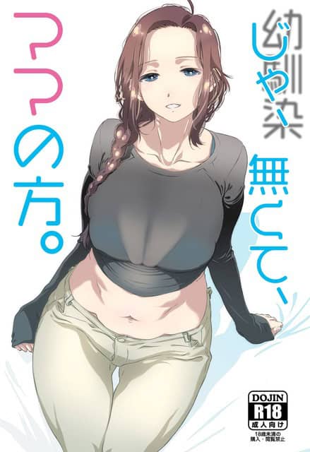 三つ編みの女性が灰色の短丈トップスとベージュのパンツ姿で座り、胸元を強調したポーズで見つめる縦長表紙画像