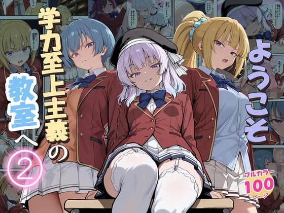 制服姿の白髪の女子が机に腰かけ、金髪と青髪の女子が両側に立つ