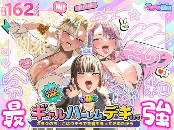 リオとミクとアヤが頬を赤くして舌を出し、笑顔で手を伸ばしてオタクくんを囲むハーレム表紙
