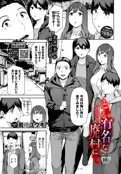 カメラを持つ和哉を先頭に和美たち若者四人が廃村を訪れ、「とある有名な廃村にて」の題名が重なる作品表紙