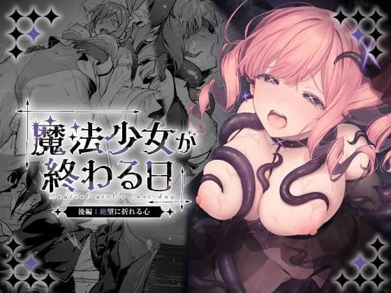 ピンク髪のハニーバニーが黒い触手に囲まれ、口を開けて頬を赤くしている表紙