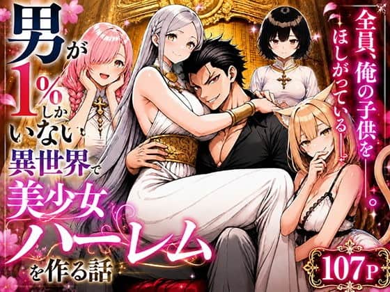 豪華な椅子に座る京助へ銀髪の女が膝の上から寄り添い、桃髪と黒髪、狐耳の女が周囲を囲む表紙