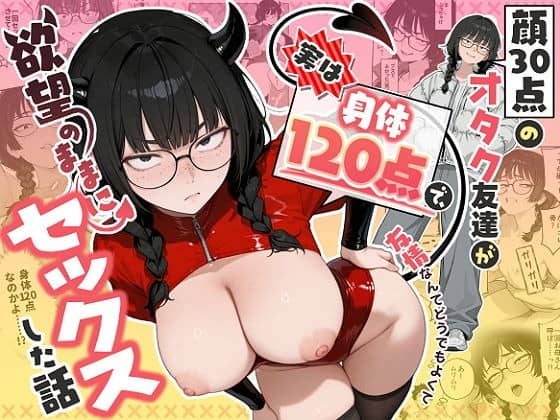 赤いツノ付き衣装の門田が眼鏡で睨み、三つ編みを垂らして丸みのある体を前に出す表紙