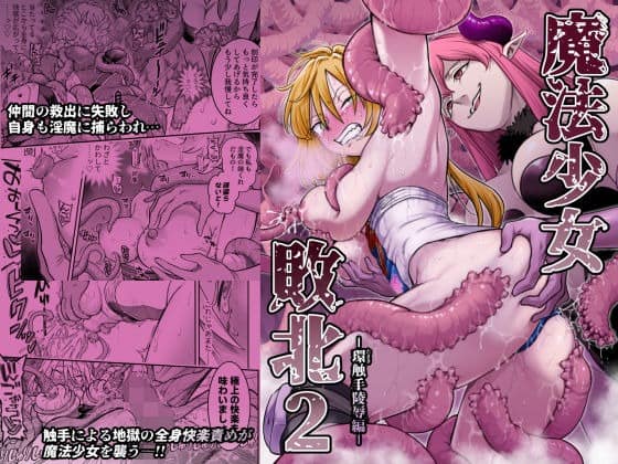 ピンク髪の淫魔が環の顔に近づき、触手が胸元と腰の周りに伸びる