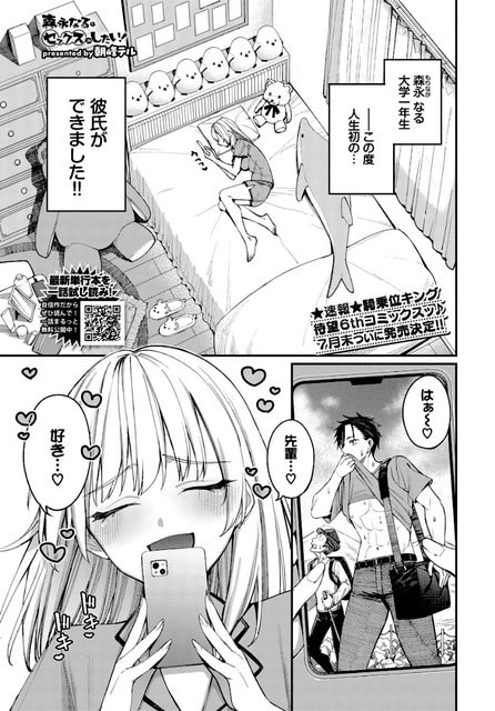 大学1年生の森永なるが、ぬいぐるみやクッションを置いたベッドで横になり、スマホの写真を見て頬を赤くしている