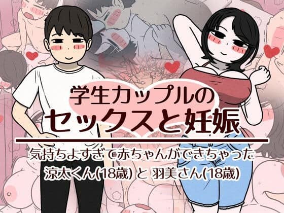 18歳の涼太くんと羽美さんが並んで立ち、羽美さんがLカップの胸元を強調しながら腕を上げて笑う