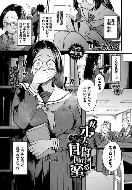 眼鏡をかけた小夜が本を抱えて校内を歩き、周囲の男子の視線に気づいて驚く作品紹介