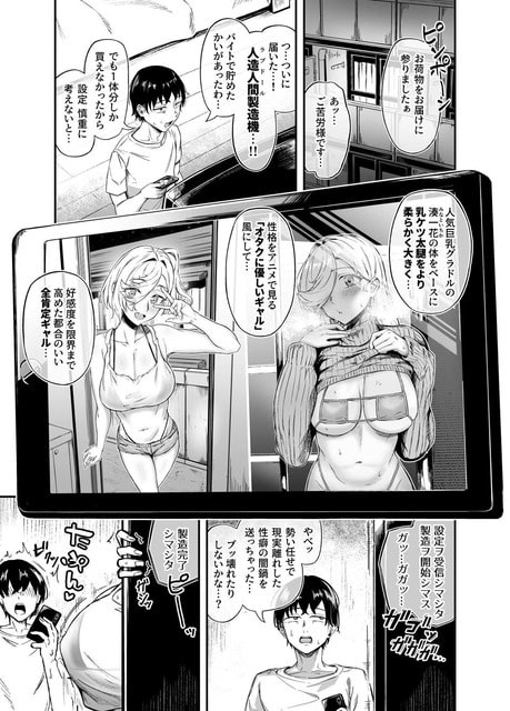 男性がスマホで人造人間製造機を起動し、画面におっぱい・尻・太ももを大きく設定した金髪ギャルが表示される