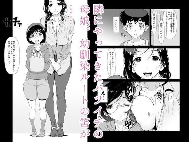 母親と娘が並んで引っ越しの挨拶に来て、黒髪の少年が見つめる中、別コマで母親の笑顔と胸元が大きく描かれている
