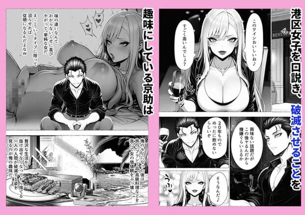 赤ワインを手にした金髪の女が胸元を見せて笑い、別のコマでは裸で脚を開きながら京助を迎える