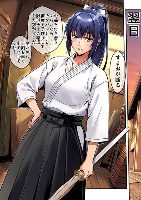 青髪の女性が白い道着と黒い袴で竹刀を握り、交際を迫る相手へ鋭い視線を向けて拒絶している