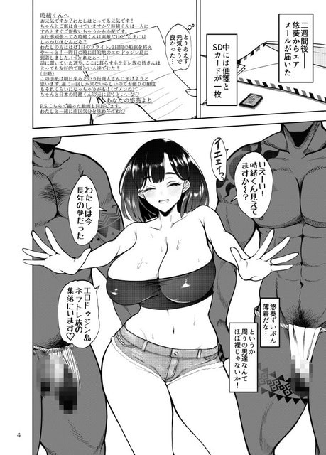 悠葵が黒いチューブトップと短パン姿で両手を広げ、ネラトレ族の男性たちに囲まれて近況を話す