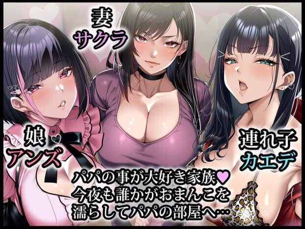 サクラ、アンズ、カエデの3人が胸元の見える服で並び、家族紹介の文字が重なる