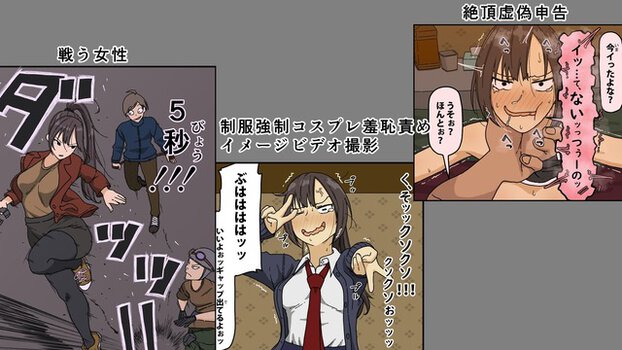 女戦闘員が走る姿と、制服姿でポーズを取らされ撮影される様子が並んでいる