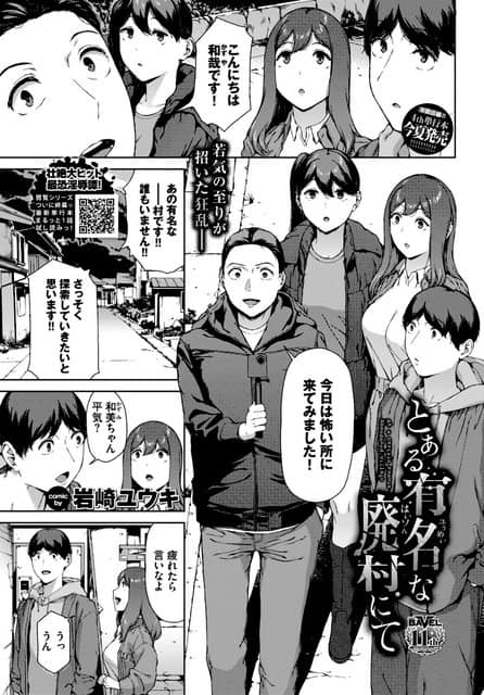 廃村の道で和哉がカメラを向け、和美、裕斗、陽子の四人が並んで探索を始める